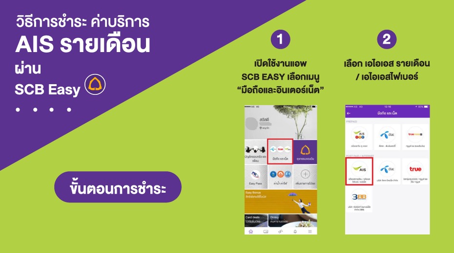 วิธีชำระค่าบริการ ผ่าน Internet ธนาคารไทยพาณิชย์