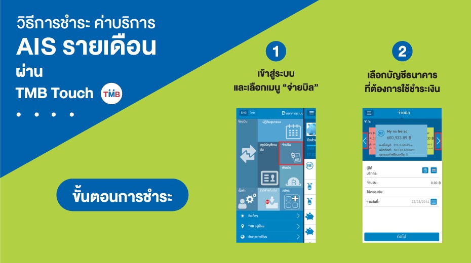 วิธีชำระค่าบริการ ผ่าน Internet ธนาคารทหารไทย