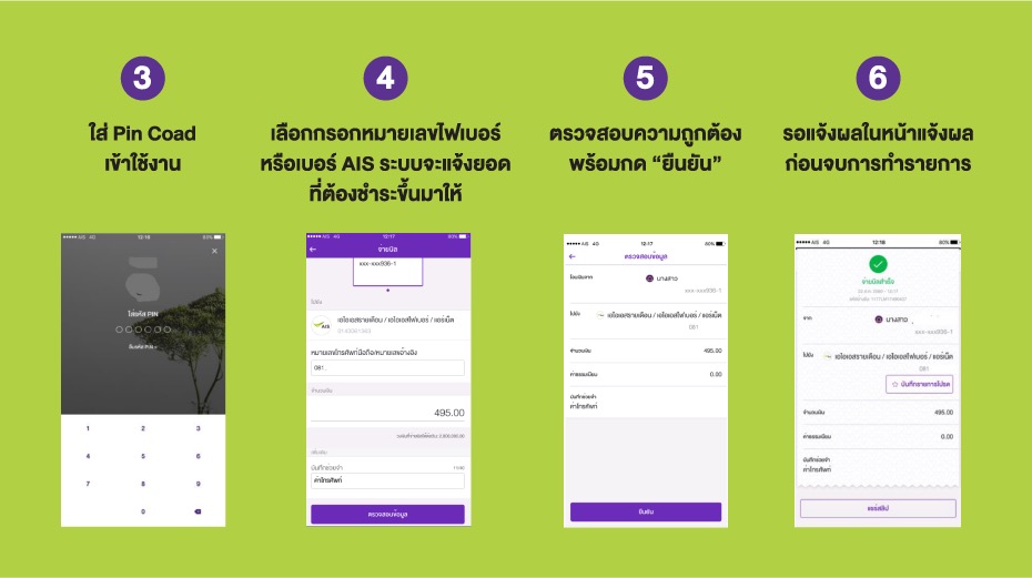 วิธีชำระค่าบริการ ผ่าน Internet ธนาคารไทยพาณิชย์