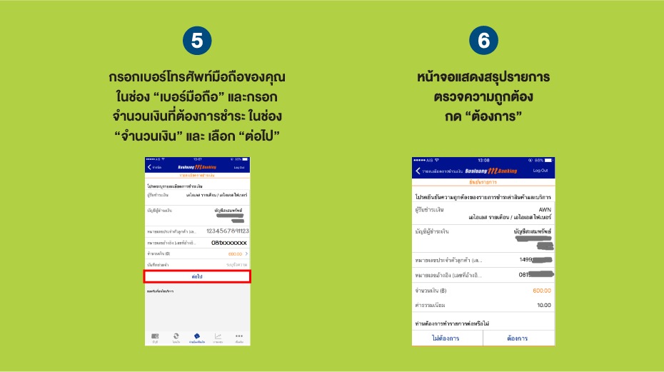 วิธีชำระค่าบริการ ผ่าน Internet ธนาคารกรุงเทพ