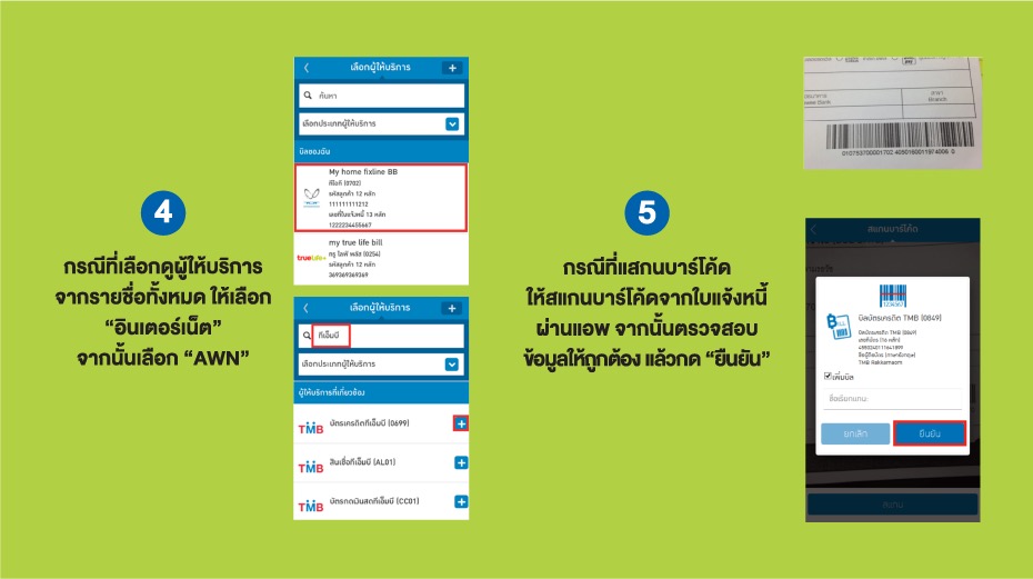 วิธีชำระค่าบริการ ผ่าน Internet ธนาคารทหารไทย