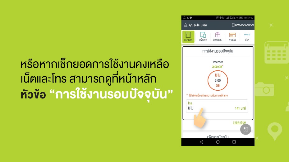 ลูกค้ารายเดือน: My Ais – วิธีเช็กยอดใช้งานและอินเทอร์เนต – Aiscc