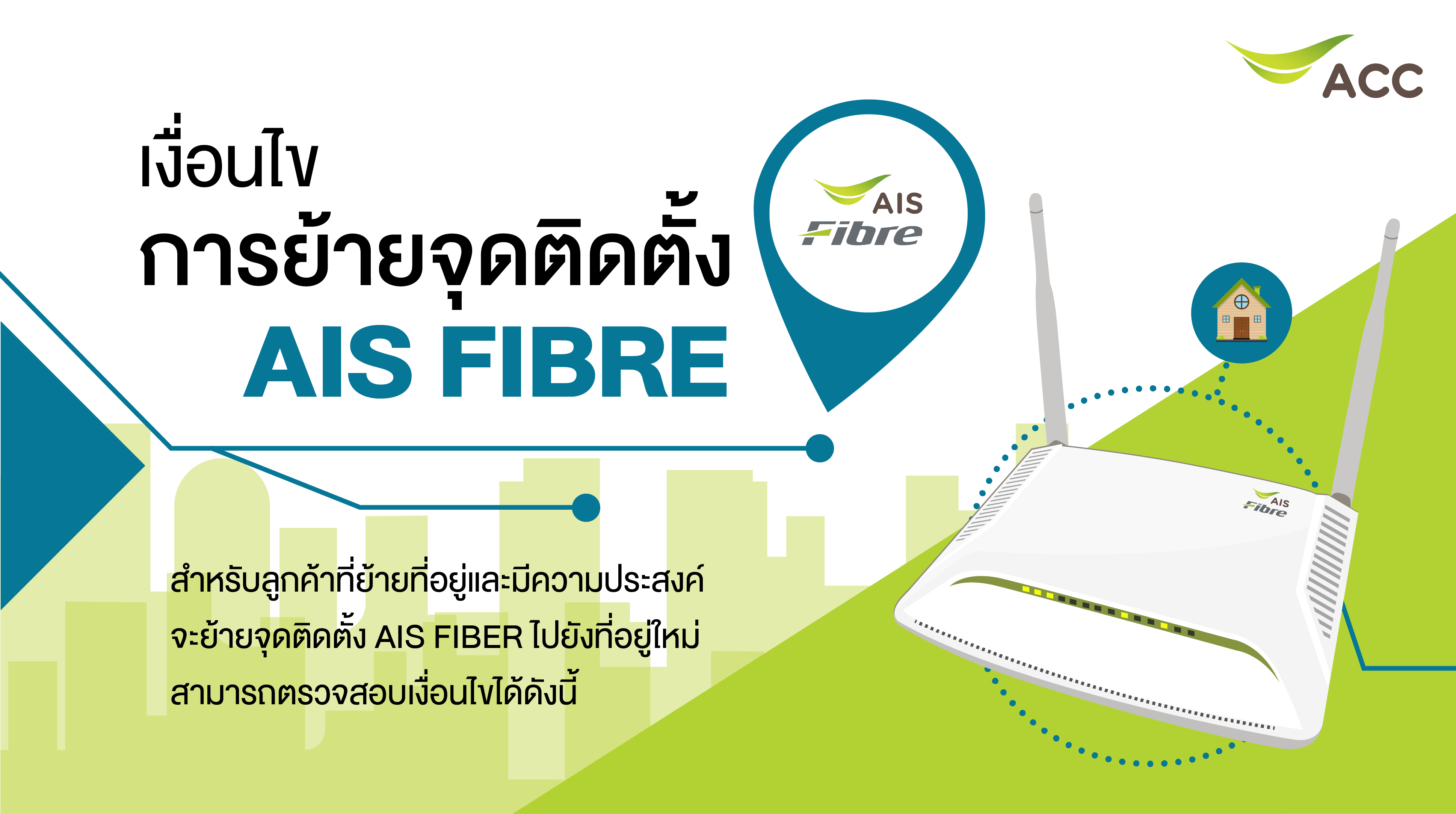 call center ais fiber โทร