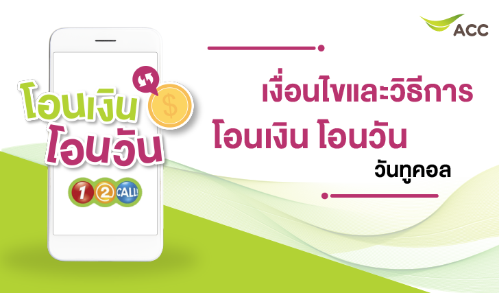 วิธีเติมเงิน Ais วัน-ทู-คอล! ด้วยแอปธนาคาร ผ่าน Myais