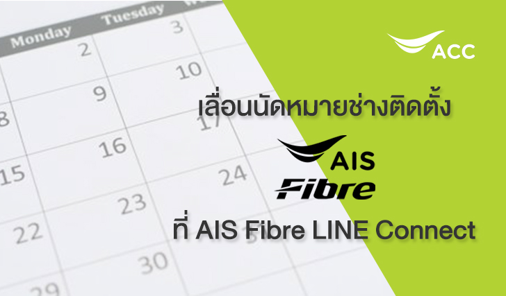 ลูกค้า AIS เปลี่ยนชื่อและรหัสเน็ตบ้านได้ง่าย ๆ เพียง 4 ขั้นตอน ผ่าน ...
