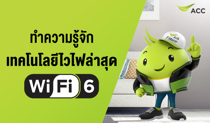 Wi-Fi 6
