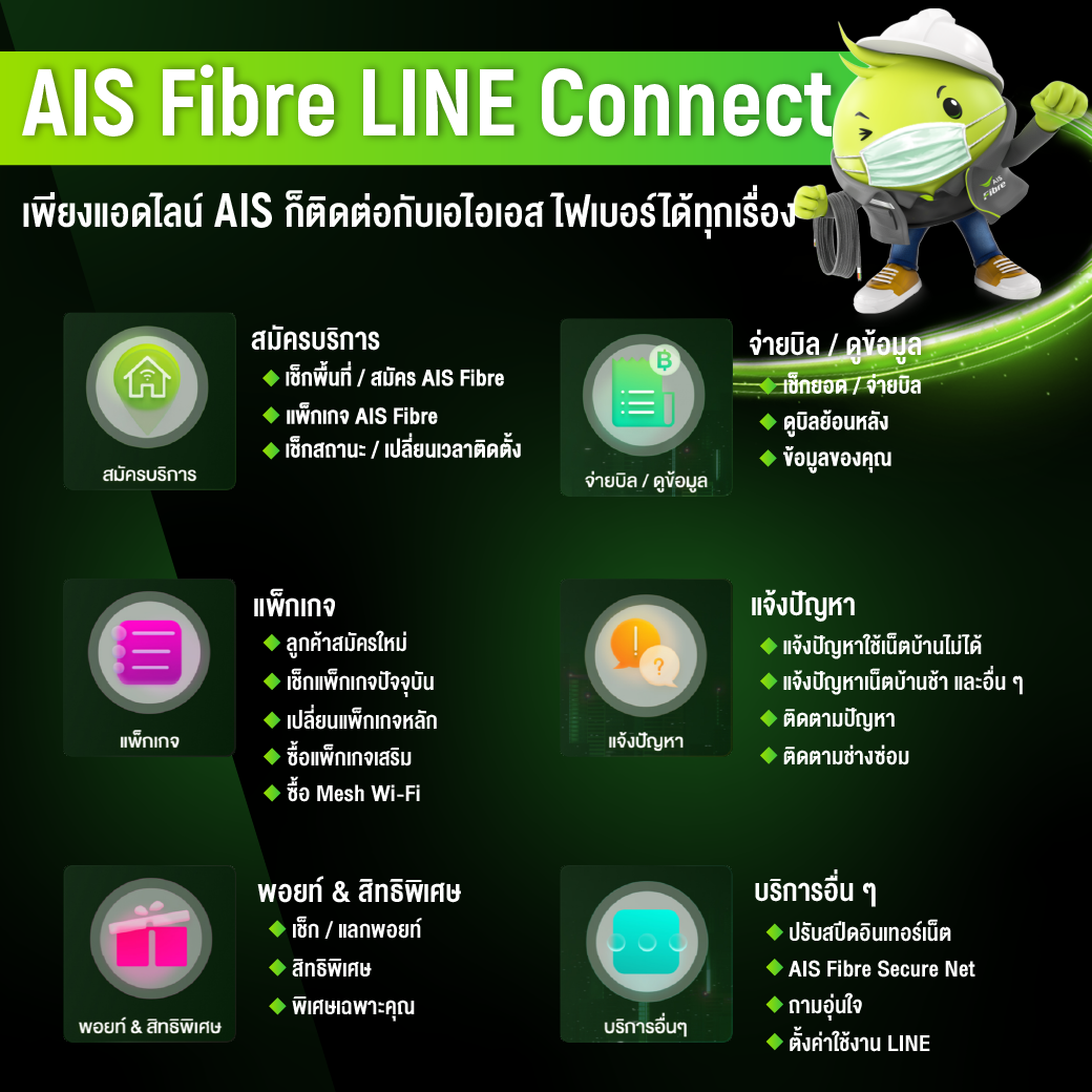 ais fibre call center thailand