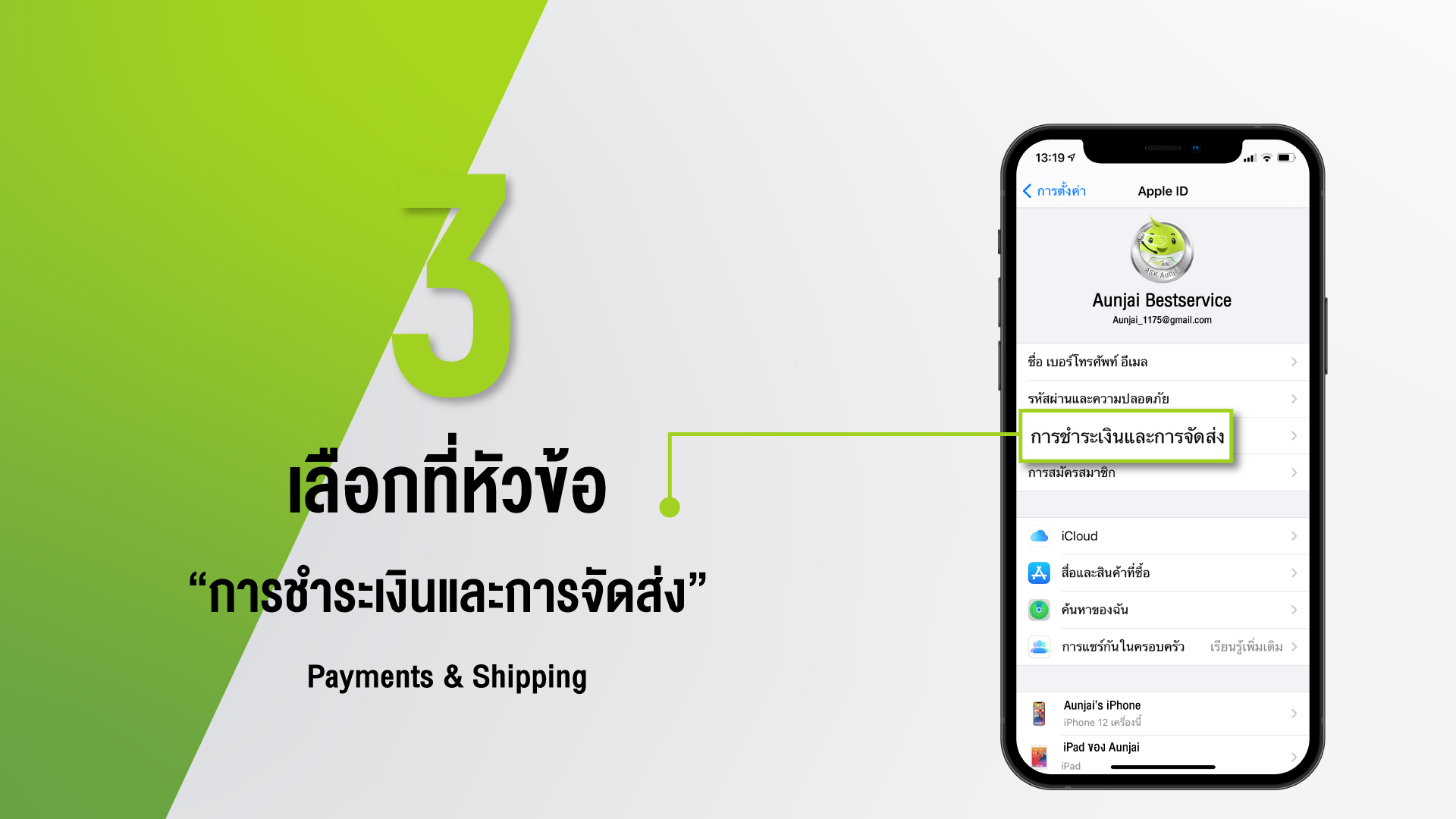 วิธีการยกเลิกการผูกชำระค่าสินค้าและบริการ Itunes และ App Store ผ่าน Ais