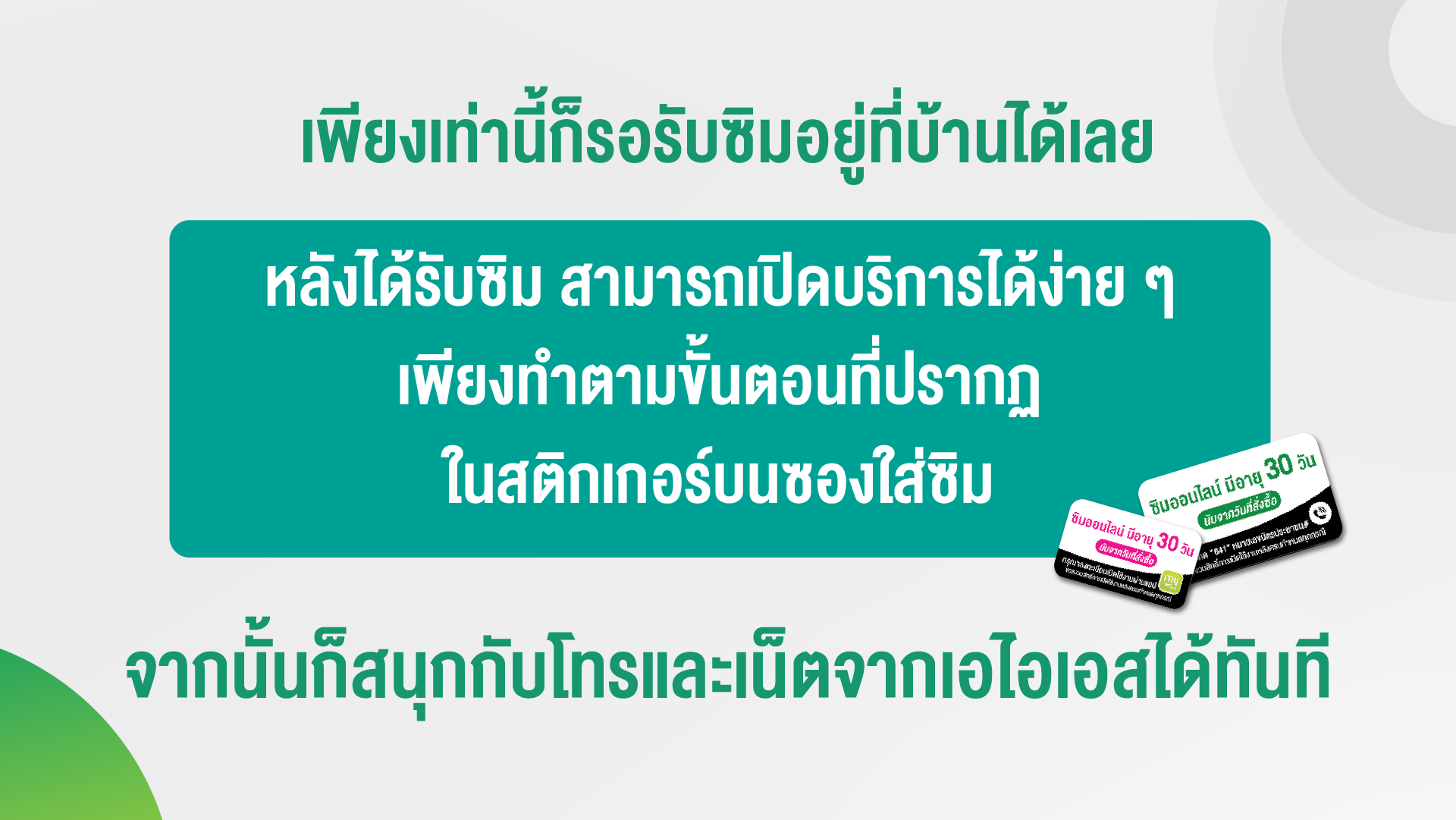 เปิดซิมใหม่ AIS ง่าย ๆ ส่งตรงถึงบ้าน เลือกเบอร์/ประเภทซิมได้ตามต้องการ ...