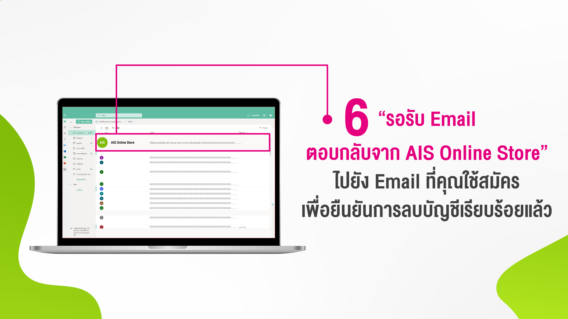 วิธีการลบบัญชีผู้ใช้งาน Ais Online Store