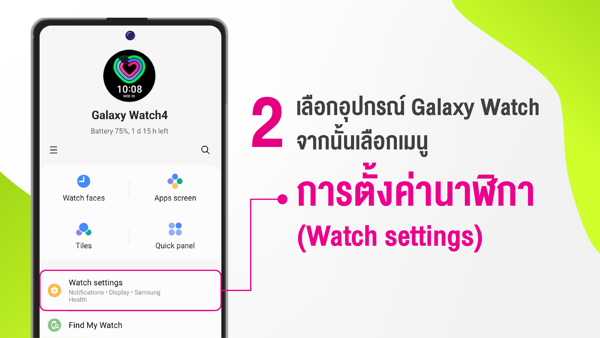 วิธีตั้งค่าเครือข่ายมือถือในครั้งแรก บน Samsung Galaxy Watch (LTE) ด้วย