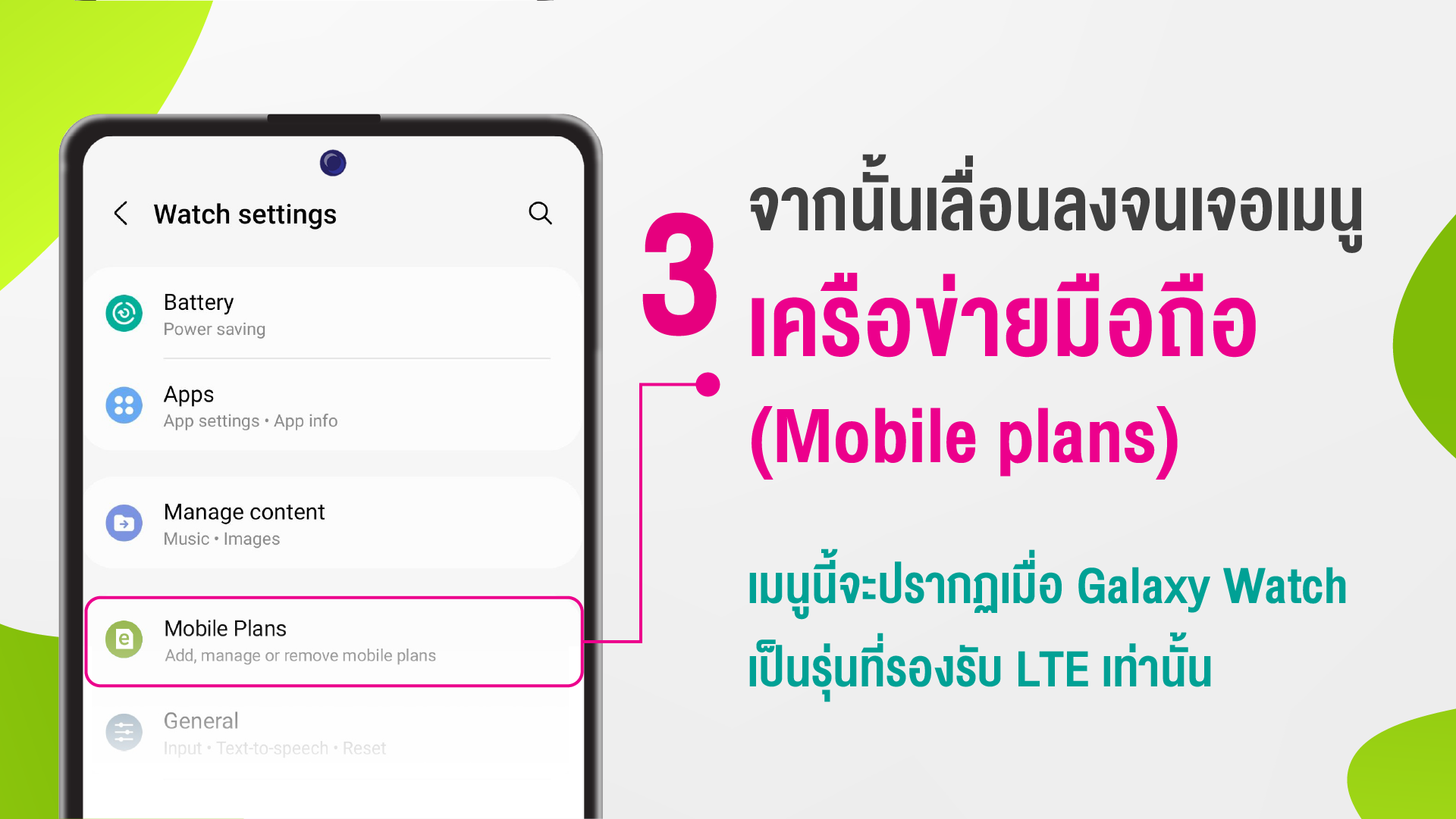 วิธีตั้งค่าเครือข่ายมือถือในครั้งแรก บน Samsung Galaxy Watch (LTE) ด้วย