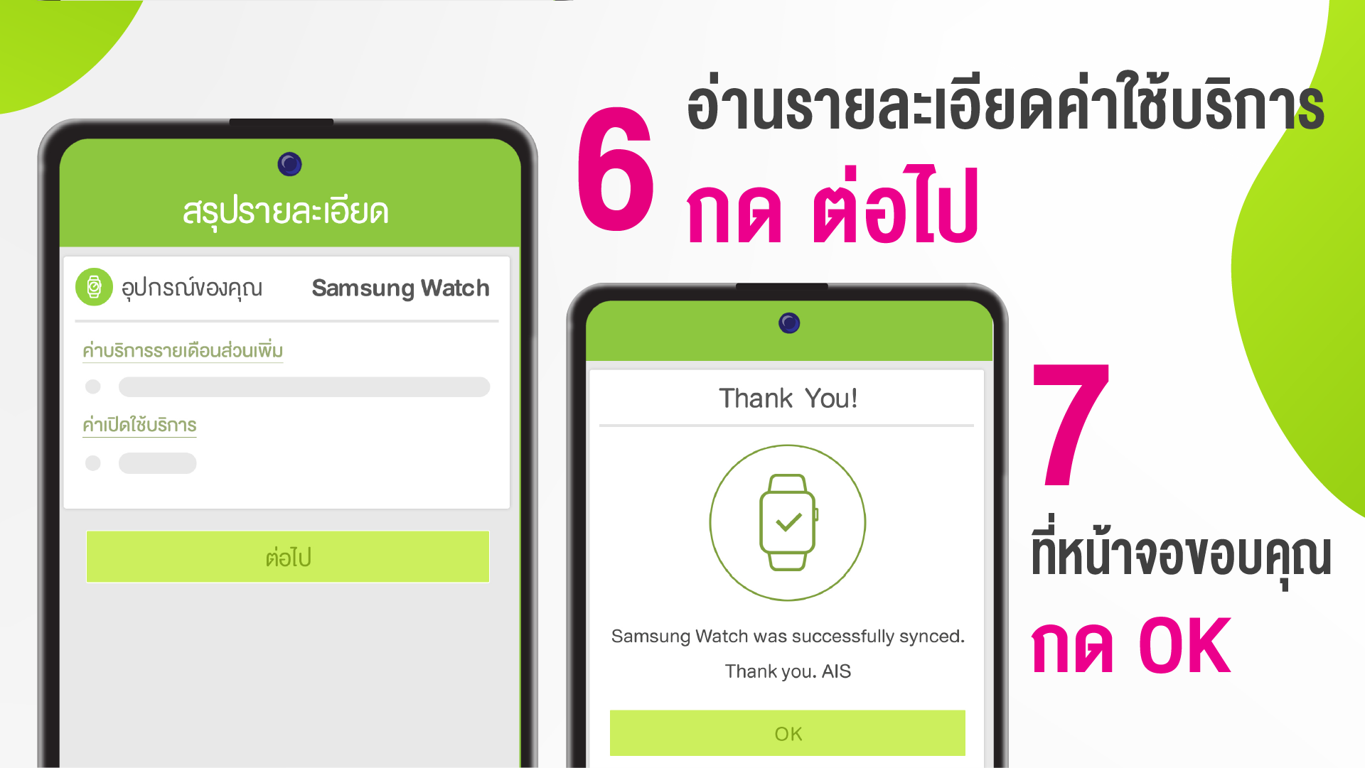 วิธีตั้งค่าเครือข่ายมือถือในครั้งแรก บน Samsung Galaxy Watch (LTE) ด้วย
