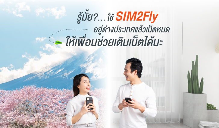 SIM2Fly, AIS, Roaming