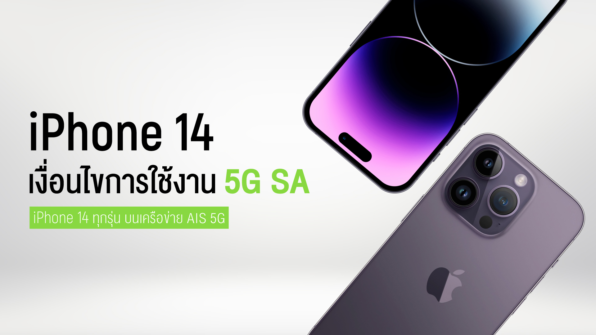 does iphone 14 support 5g sa