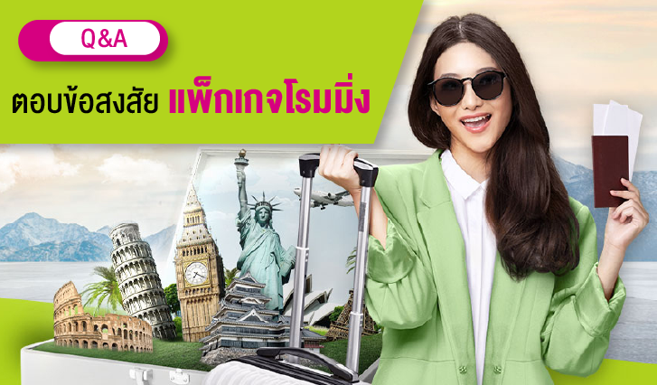 AIS โรมมิ่ง, เน็ตต่างประเทศ, ใช้งานต่างประเทศ, Ready2Fly, Sim2fly, ซิมทูฟลาย