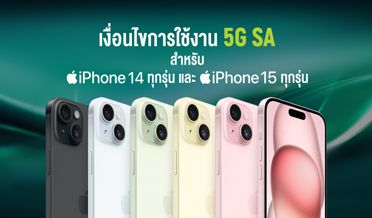 iPhone 14, 5G SA, AIS, 5G, Apple, iPhone