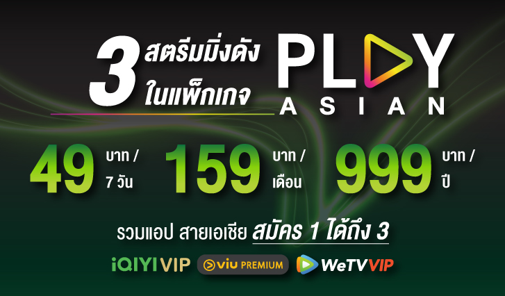 AIS, ais, เอไอเอส, VIU, viu, iQIYI, iqiyi, WeTV, wetv, ซีรีส์เกาหลี, ซีรีย์เกาหลี, ซีรีส์วาย, ซีรีย์วาย, ซีรีส์จีน, ซีรีย์จีน, แพ็กเกจดูหนังเอไอเอส, ดูหนังเอไอเอส, ดูหนังฟรี, ซีรีย์ซับไทย, ซีรีส์ซับไทย, หนังซับไทย, ซับไทย, subthai, thaisub, แอฟ ทักษอร, ใบเฟิร์น พิมพ์ชนก, The Outing ทริปซ่อนชู้, วิน เมธวิน, หนังจีน, บลู พงศ์ทิวัตถ์