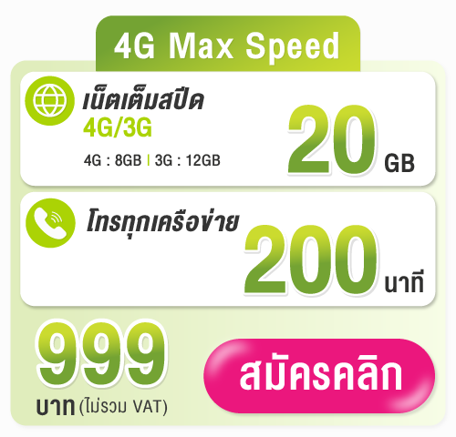 4G-max-speed999