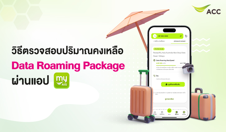 Data Roaming, Package, myAIS, USSD