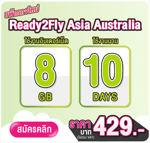 Ready2Fly-Global-Asia-04