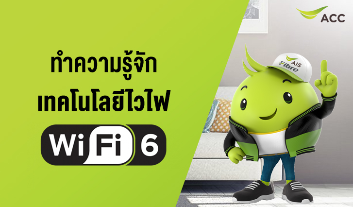 Wi-Fi 6
