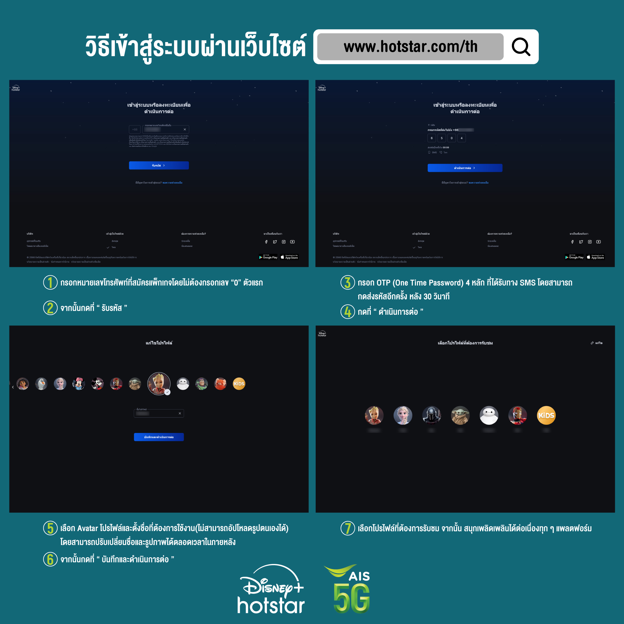 วิธีการเข้าใช้งาน Disney+ Hotstar ผ่านแอปพลิเคชัน Disney+ Hotstar หรือ ...