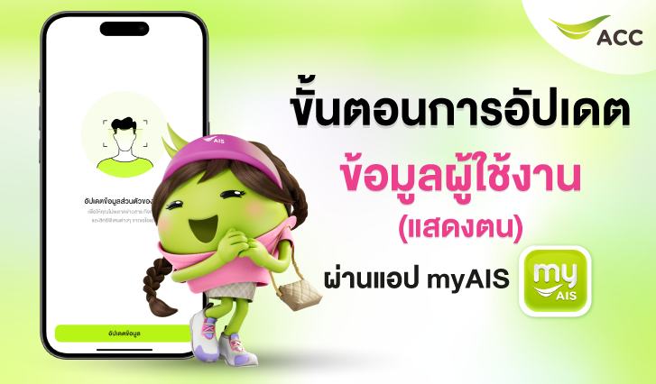 อัปเดตข้อมูลผู้ใช้งาน Update profile
