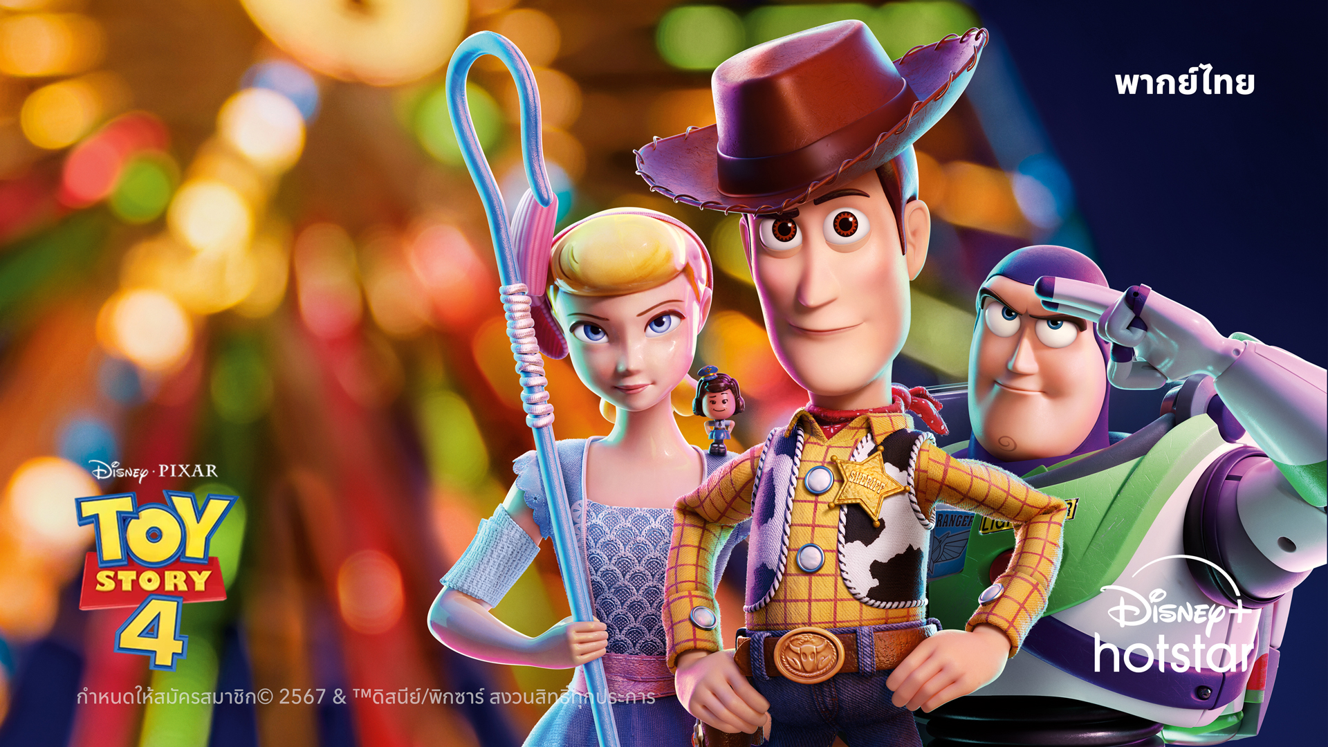 Toystory4_Thumbnail_2024