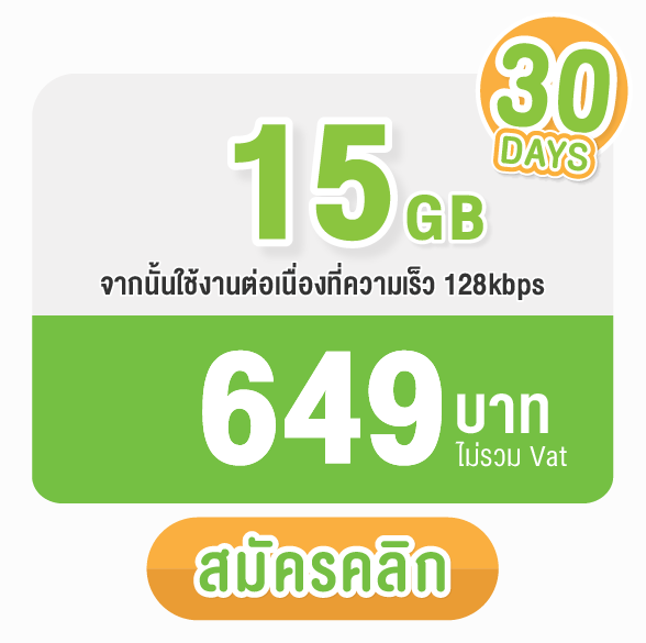 promotionAIS-15GB