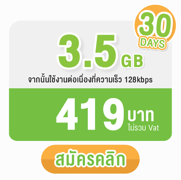 promotionAIS-3.5GB