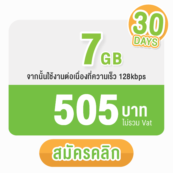 promotionAIS-7GB