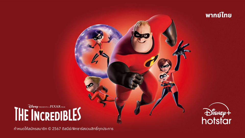 2004TheIncredibles