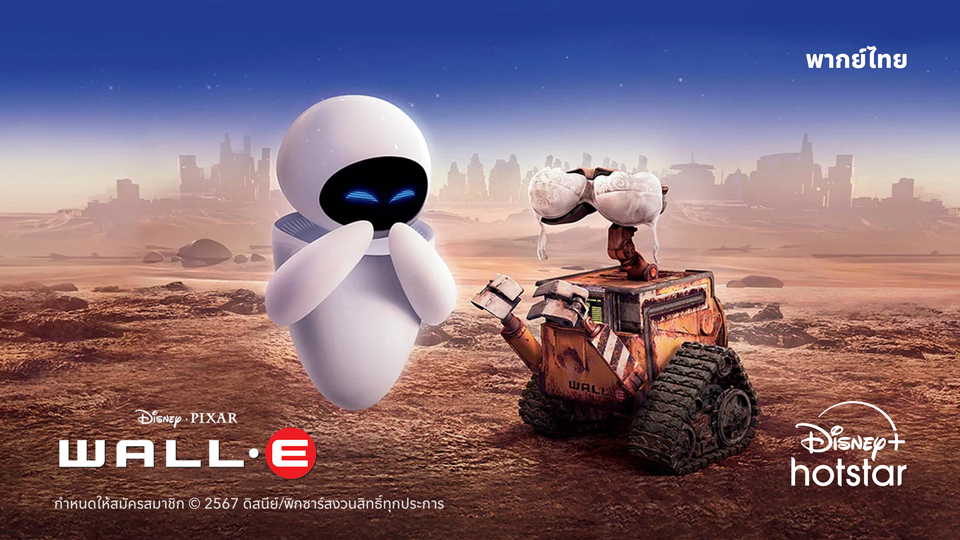 2008Wall-E