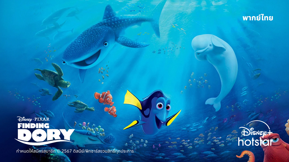 2016Finding-Dory