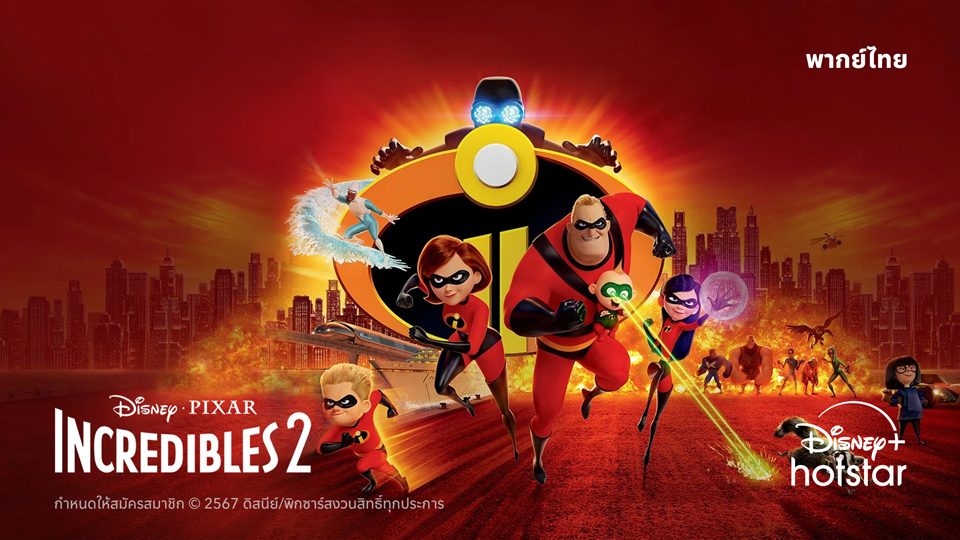 2018Incredibles2