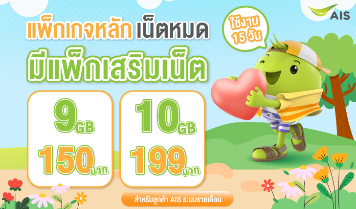 ais, เน็ต5G, เน็ตเสริม, สมัครเน็ต 5G, เน็ตถูก, 99 บาท, ถูก, คุ้ม, 7 วัน, 5 GBอินเตอร์เน็ต, สำหรับลูกค้าระบบรายเดือน, ลูกค้าเอไอเอส, แพ็กเน็ต, แพ็กเสริมเน็ต