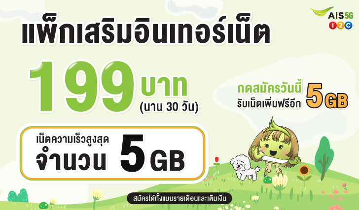 เน็ตหมด, เน็ตราคาถูก, โปรเน็ตรายวัน, สมัครเน็ตรายวัน, เน็ตรายวันราคาถูก, AIS, เหมาเหมา, เน็ตเอไอเอส,เน็ตเอไอเอส, เน็ตเติมเงิน, เน็นรายวัน, เน็ตไม่อั้น, เน็ตแม็กซ์สปีด, เน็ต Unlimited, เน็ตวันทูคอล, เน็ตถูกเอไอเอส, โปรเน็ตเอไอเอส, โปรเน็ตคุ้ม, เน็ตคุ้ม, เน็ตรายเดือน, เอไอเอสเล่นเน็ต, เน็ตเอไอเอสไม่อั้น