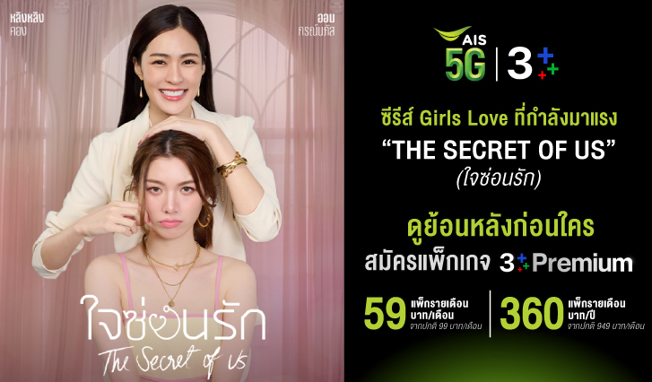 the-secret-of-us custom01