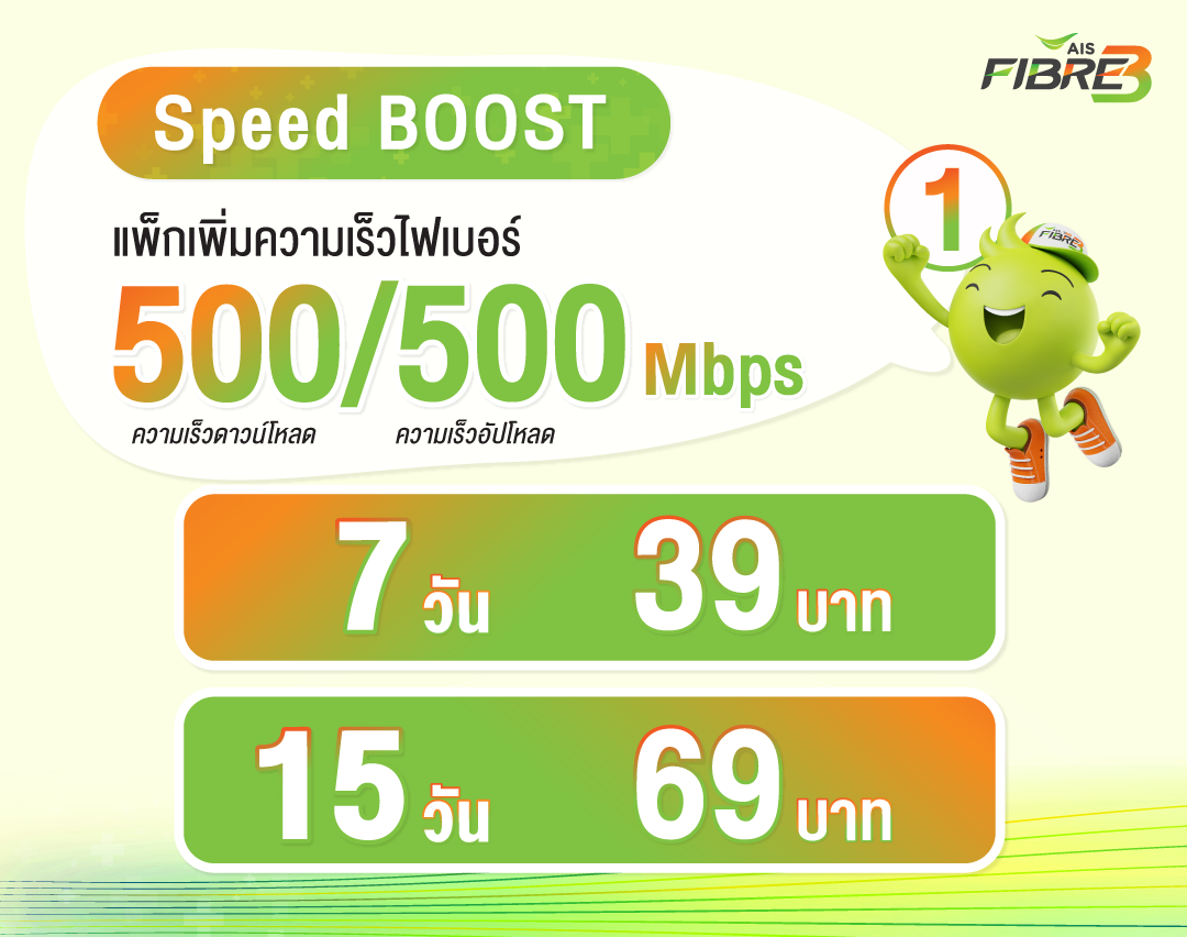 Speedboost02