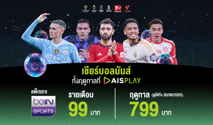 beIN SPORTS, AIS, กีฬา, Sport, ดูบอล. เตะฟุตบอล. ฟุตบอลลีก