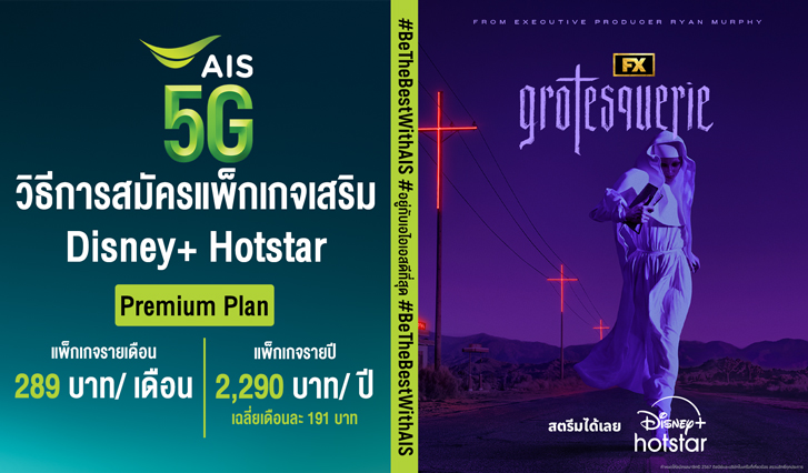 Disney, Disney+ Hotstar, AIS, Marvel, ซีรีส์เกาหลี, The Mandalorian, American Born Chinese, Star wars, ภาพยนตร์, Movie, หนัง, สารคดี, Avatar, Black Phanter 2, Black Panther: Wakanda Forever, Wakanda Forever, J-Hope, BTS, Big Hit Entertainment, Avatar the way of water, Marvel Studios’ Secret Invasion, Guardian of The Galaxy Vol.3, STAR WARS, MOVING, 289 บาท, 1999 บาท, รายเดือน, รายปี, 289 บาท, Ahsoka, Vigilante, 2,290 บาท, A Shop For Killers, Shogun, X-Men '97, The Bear, Inside Out 2