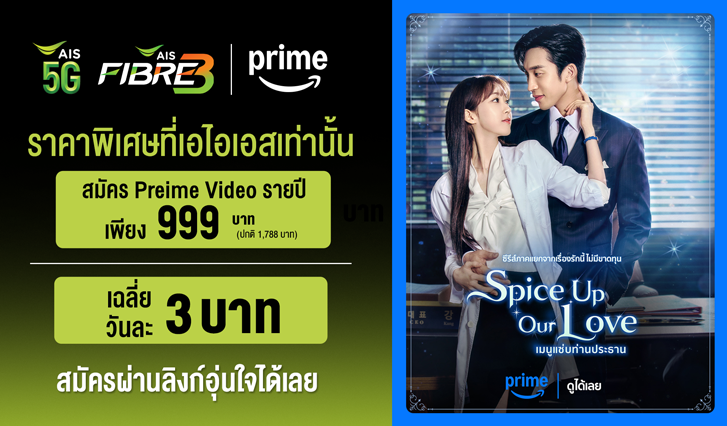 prime video AIS, สมัคร Prime Video กับ AIS, Amazon Originals, แอปสตรีมมิง AIS, Prime Video ราคาพิเศษ, Prime Video เท่าไหร่, สมัคร prime, prime vdo