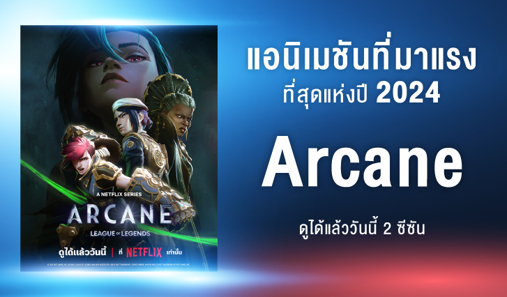 Arcane, League of Legends, LOL, Jinx ,Vi, Caitlyn , Arcane2, animationnetflix, netflix