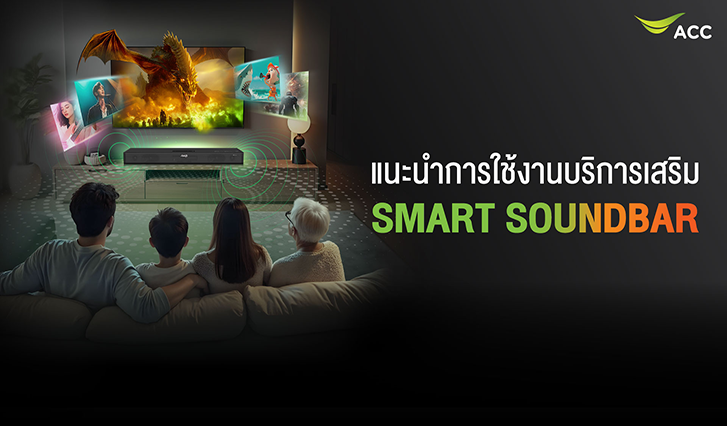 ลำโพงเอไอเอส, แนะนำลำโพงติดบ้าน, ลำโพงดูหนัง, Soundbar, AISsoundbar
