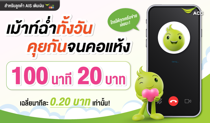 โทรถูก, โปรโทร, โทรทุกครือข่าย, โทรฟรี