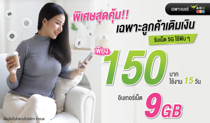 เน็ตเอไอเอส, โปรเน็ตเบอร์เติมเงิน, โปรเน็ตถูก, เน็ตถูกเอไอเอส, เน็ตคุ้มเอไอเอส, สมัครเน็ตวันทูคอล, โปรเน็ตเบอร์วันทูคอล, สมัครเน็ต, เล่นเน็ตเอไอเอส