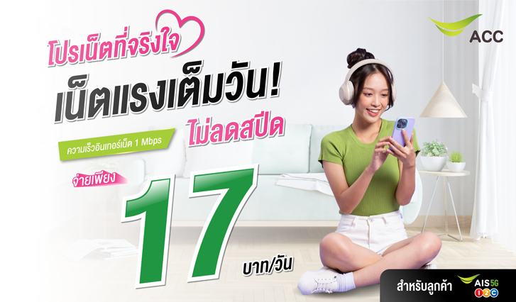 เน็ตถูก, โปรเน็ต, เน็ตรายวันถูก, เน็ตไม่จำกัด, เน็ตเบอร์เติมเงิน, เน็ตสิบบาท