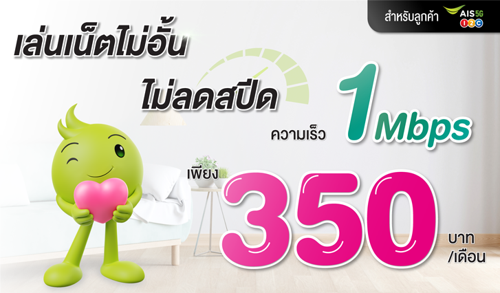 เน็ตเอไอเอส, เน็ตเติมเงิน, เน็นรายวัน, เน็ตไม่อั้น, เน็ตแม็กซ์สปีด, เน็ต Unlimited, เน็ตวันทูคอล, เน็ตถูกเอไอเอส, โปรเน็ตเอไอเอส, โปรเน็ตคุ้ม, เน็ตคุ้ม, เน็ตรายเดือน, เอไอเอสเล่นเน็ต, เน็ตเอไอเอสไม่อั้น