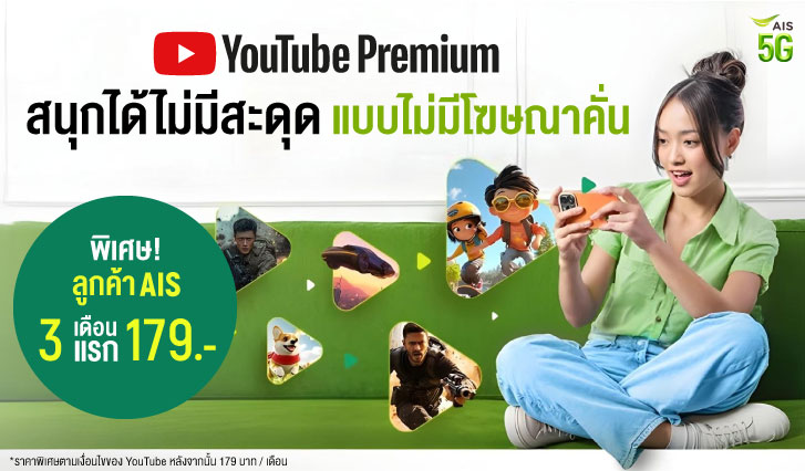 สมัคร YouTube Premium AIS